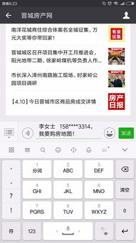 房产类怎么添加微信