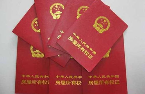 房产证怎么取得合法