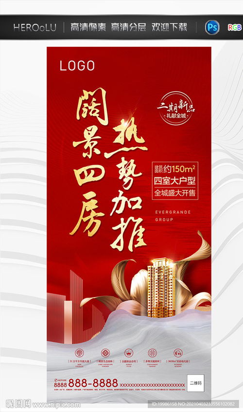 房产成交喜报怎么加照片