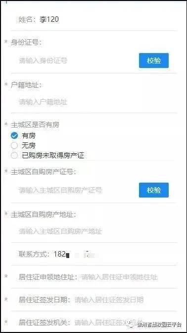 徐州房产证怎么查