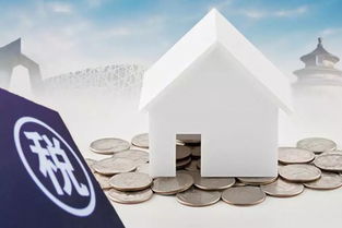 房产税北京怎么收