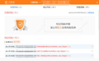 怎么用天眼查房产备案
