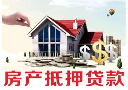 房产低押怎么做