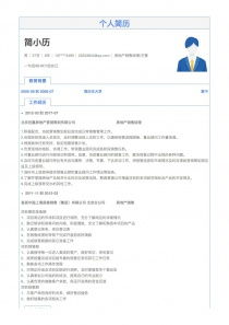 房产电销简历怎么写