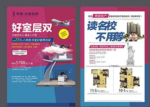 房产传单照片怎么拍好看