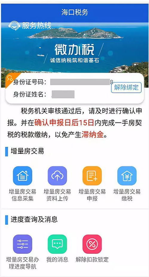 房产交税缴费编号怎么查