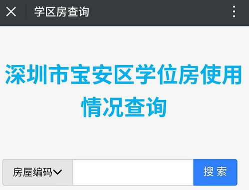 怎么查询房产学位是否占用