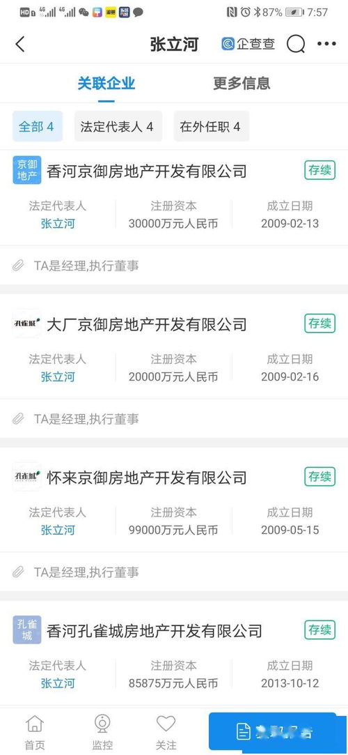 房产怎么更改法人信息