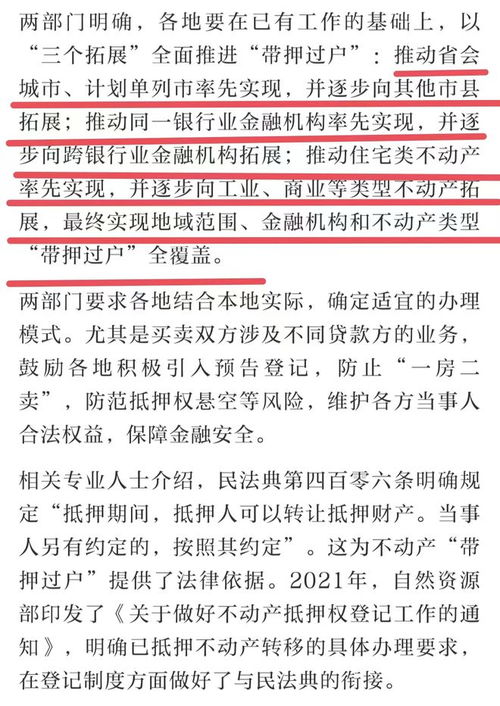 怎么可以快速解押房产过户