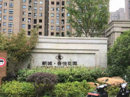 吾悦房产怎么啦 吾悦房产怎么啦