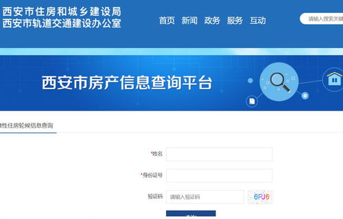 房产产权信息单怎么查看
