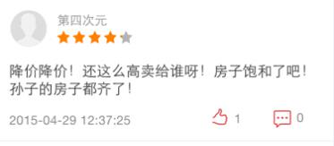 房产犀利评价语怎么写好