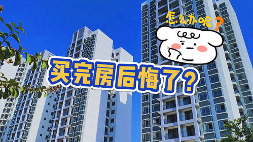 房产遗憾转场怎么办