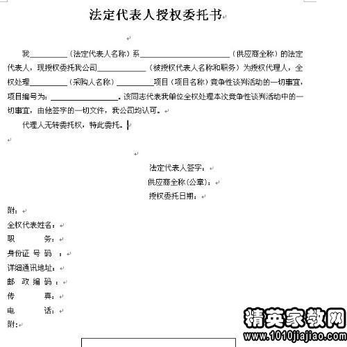 委托解压房产模板怎么写