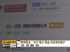 房产达人怎么退钱给房东