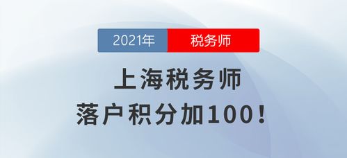 有房产怎么积分落户上海