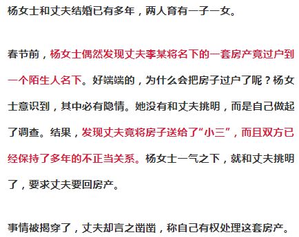 房产买给小三怎么过户