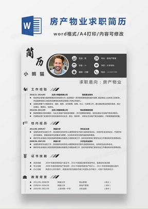 房产销售怎么包装简历 房产销售怎么包装简历