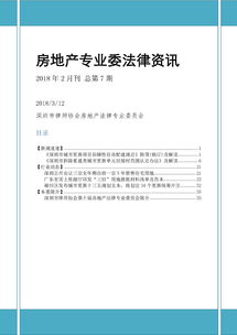 房产法律快讯怎么写范文