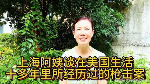 上海阿姨谈房产怎么谈