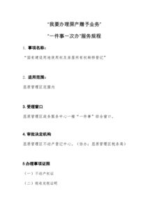 怎么办理赠与房产协议