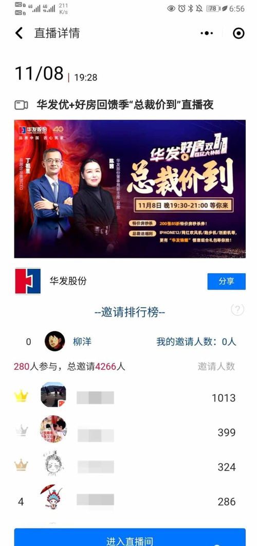 怎么样做房产直播