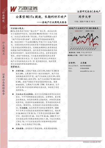 房产行业观点总结怎么写