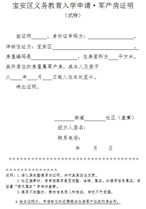 小区怎么开房产证明