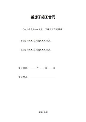 个人房产合同章怎么盖好