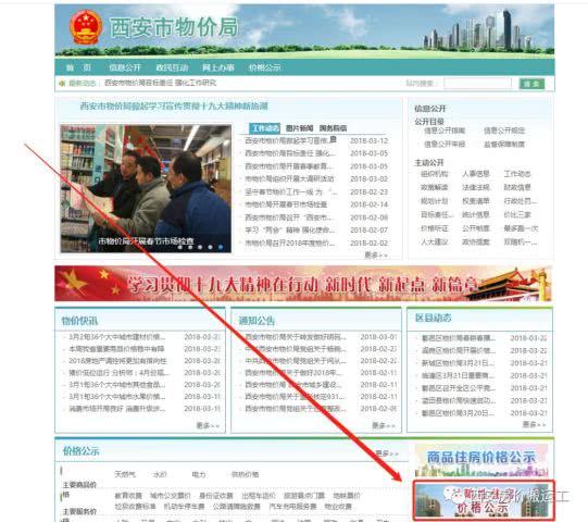 新都房产备案价怎么查