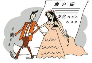 婚前房产怎么保全的