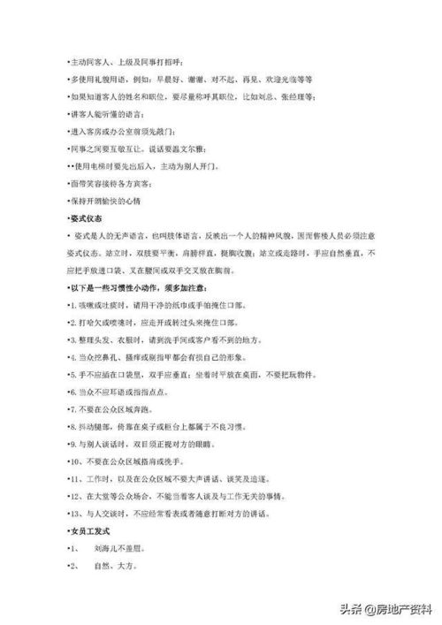 房产培训内容策划怎么写