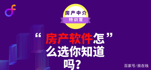 房产中介专业怎么选