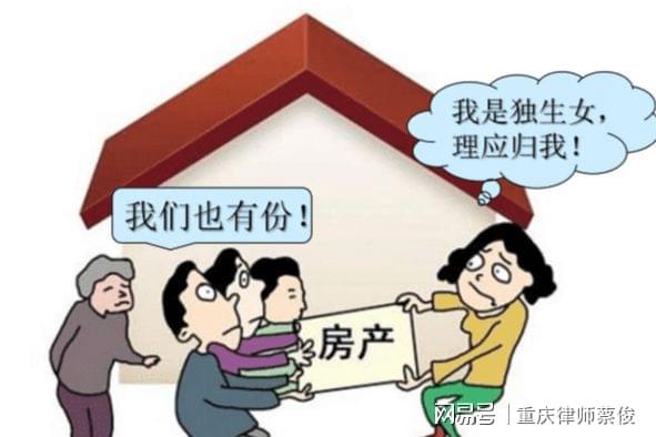 独身子女怎么继承房产