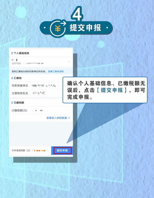 房产所得税怎么退税