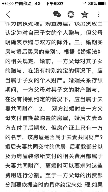 女性怎么平分婚前房产