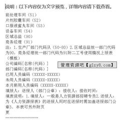 房产员工工号怎么编