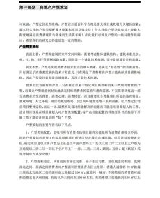 房产销售总监怎么提成