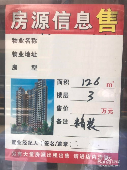 房产销售怎么去找客源