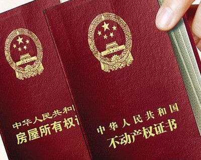 民房怎么有房产证