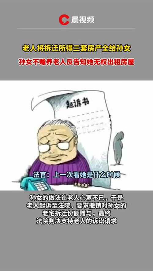 孙女赠与房产怎么办 孙女赠与房产怎么办