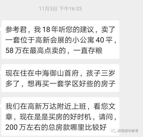 济南房产互换怎么收费