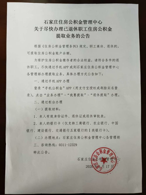 退休人员的房产怎么处理