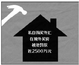 买国外房产怎么换外汇 买国外房产怎么换外汇