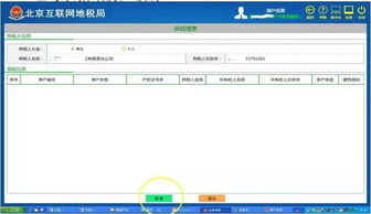 房产税怎么维护明细