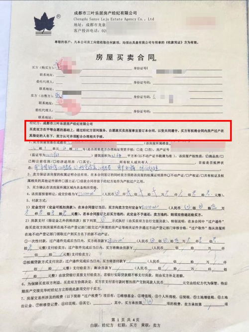 房产合同更名怎么办