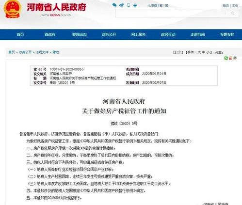 河南房产税怎么收