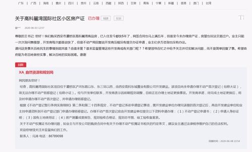 怎么投诉房产证问题