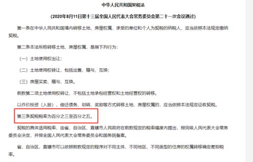 房产契税是多少怎么算法