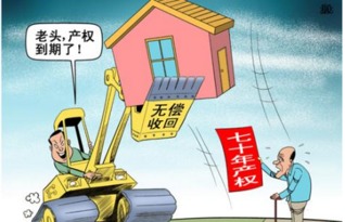 房产70是怎么回事